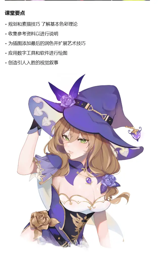 图片[4]-《创建引人入胜的角色插图——Alex Chen全流程数字绘画创作指南》-虚幻之初