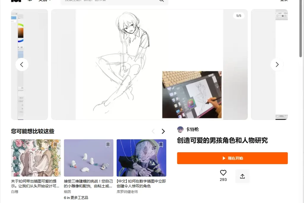 图片[2]-卡持枪 | 创造可爱的男孩角色和人物研究Ka Chi Qiang | Creating Cute Boy Characters and Character Study-虚幻之初