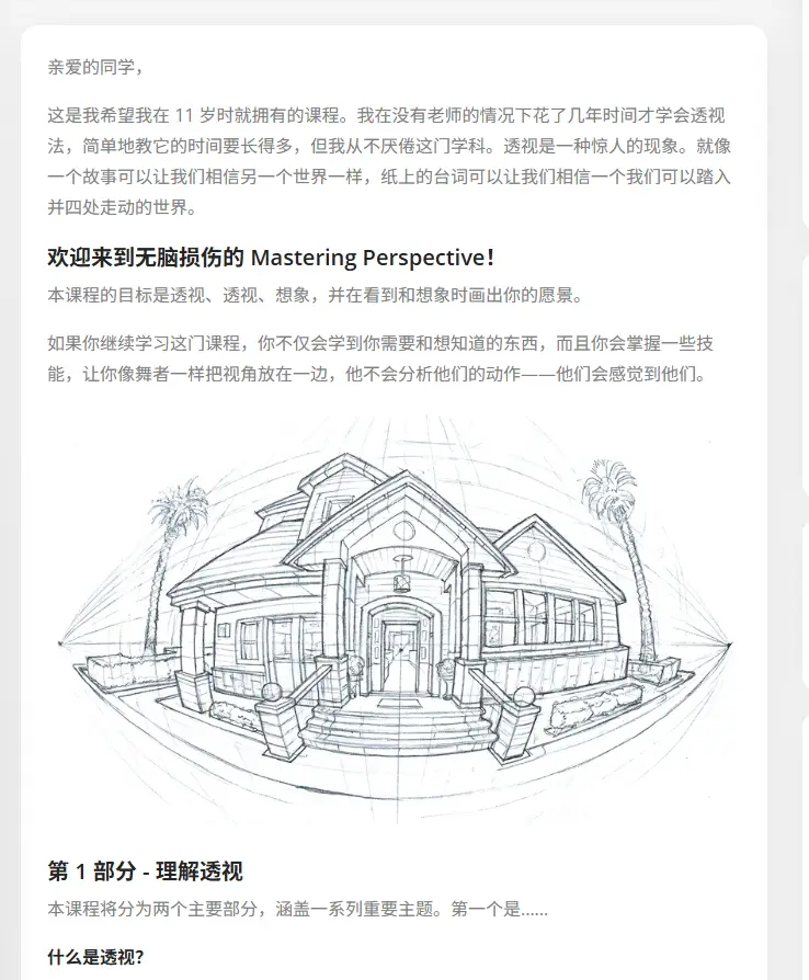 图片[2]-透视课程 — 马歇尔·范德鲁夫Perspective Course — Marshall Vandruff-虚幻之初