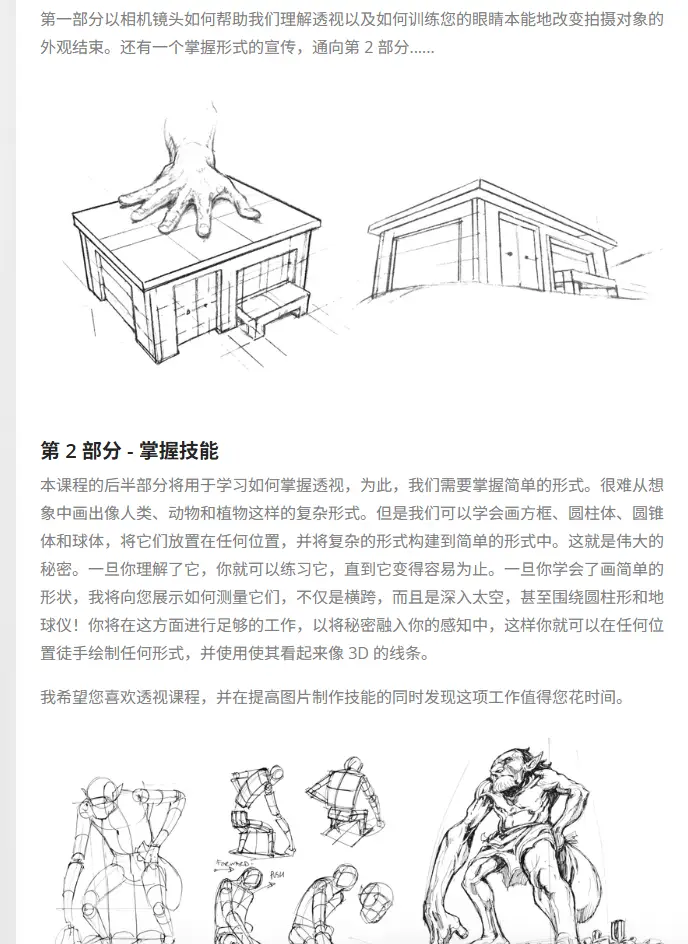 图片[4]-透视课程 — 马歇尔·范德鲁夫Perspective Course — Marshall Vandruff-虚幻之初
