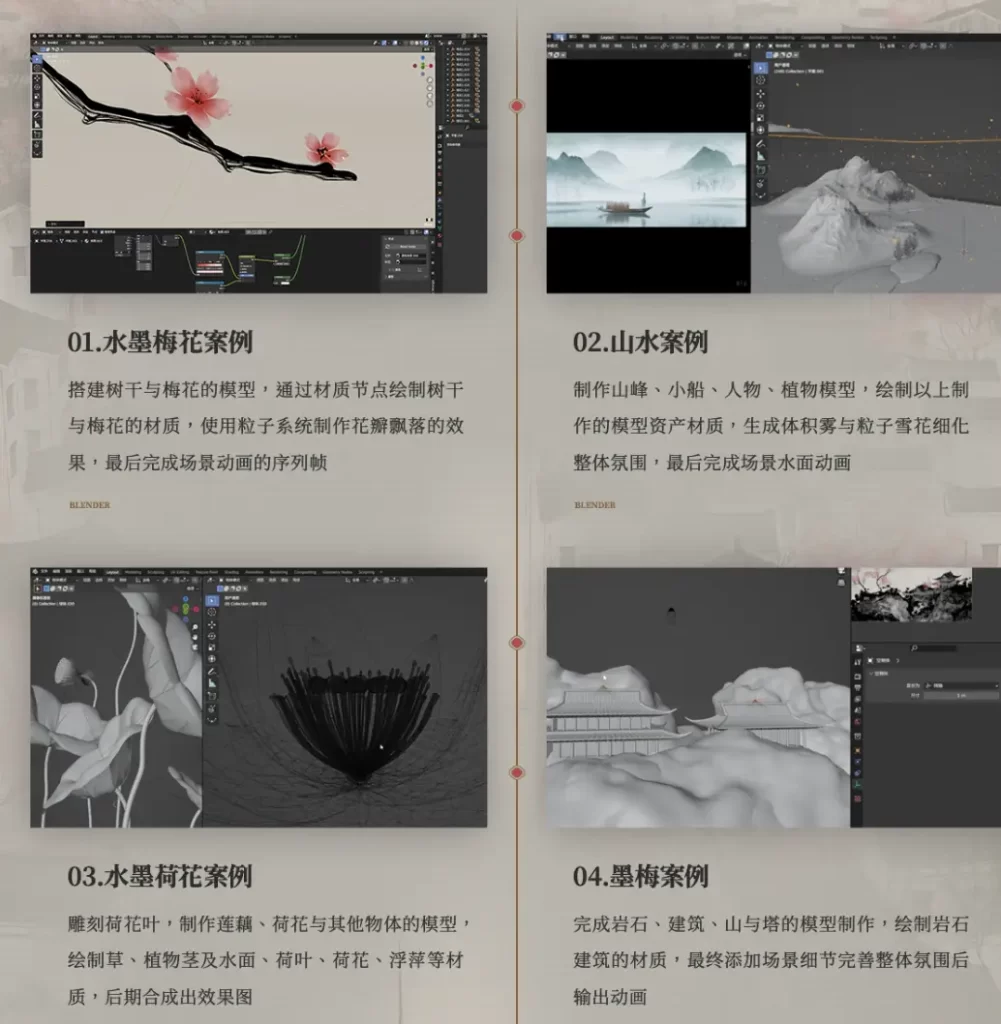 图片[3]-掌握从建模到渲染的全流程，轻松打造唯美国风水墨动画场景-虚幻之初