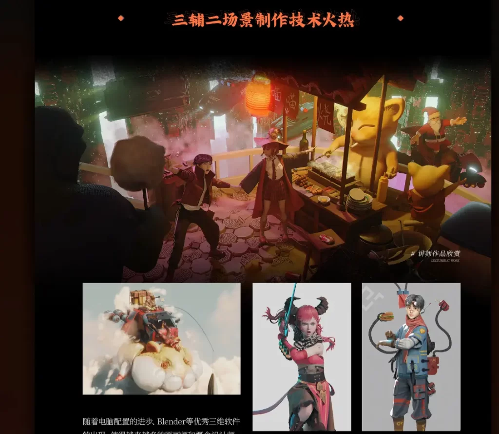图片[2]-Blender 三轴二《逃离妖市》场景概念原画创作教程（25小时全流程）-虚幻之初