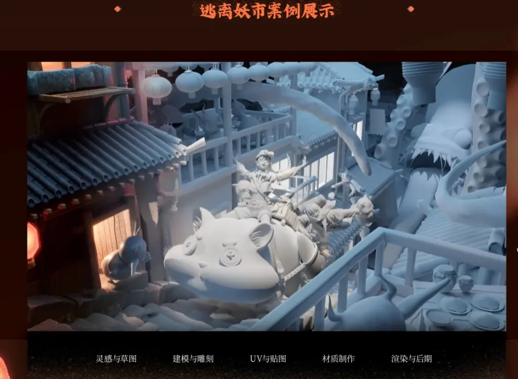 图片[3]-Blender 三轴二《逃离妖市》场景概念原画创作教程（25小时全流程）-虚幻之初