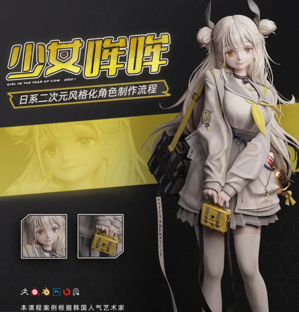 图片[2]-少女哞哞——日系二次元风格化角色全流程制作教程（ZB/SP/Blender/PS/MD）-虚幻之初