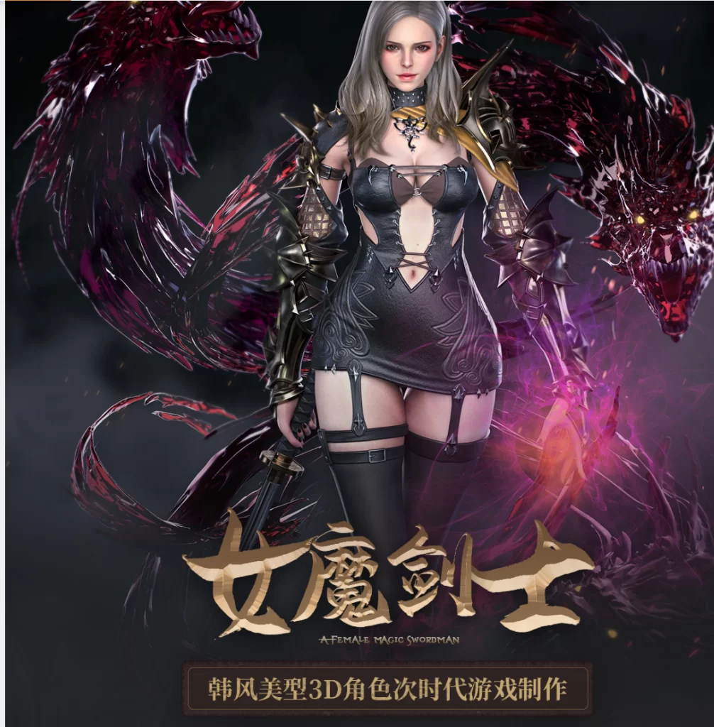 图片[5]-韩风美型3D女性角色《魔剑士》次时代游戏制作全流程教学【韩语中字】｜文夺国-虚幻之初