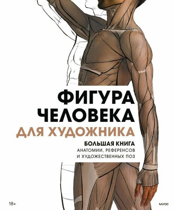 人体形态艺术家参考大全：大型解剖学、参考与艺术姿势书 / The Complete Artist’s Reference for Human Form: Comprehensive Anatomy, Reference Materials & Pose Book-虚幻之初