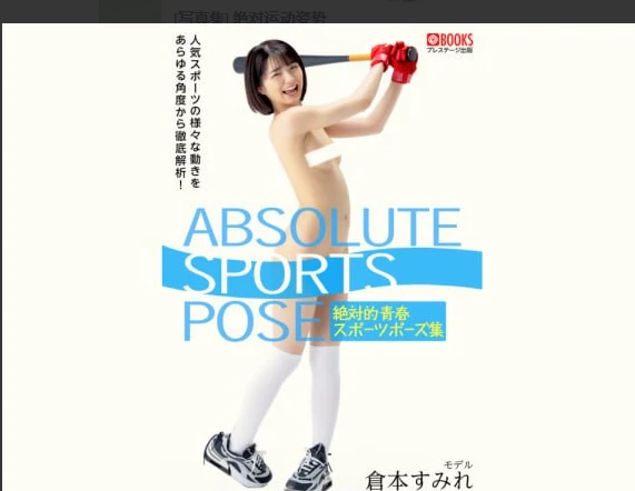 写真集 绝对运动姿势照片:68张-虚幻之初
