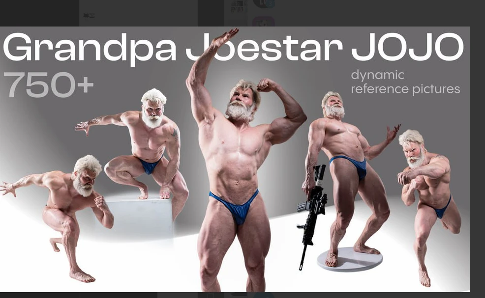 Grandpajoestar JOj0 [动态姿势 750+]Grandpajoestar JOj0 [Dynamic 750+]-虚幻之初