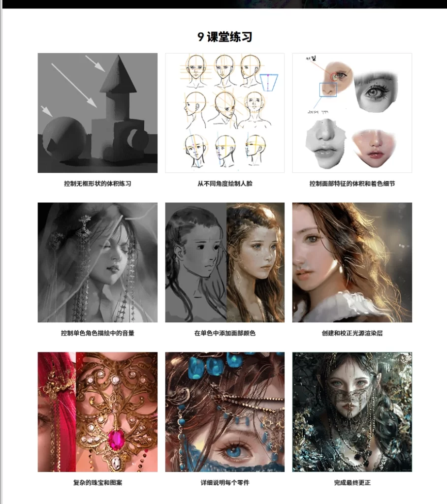 图片[2]-从基本到高级的分步面部着色概念美术师，Erak Note-虚幻之初