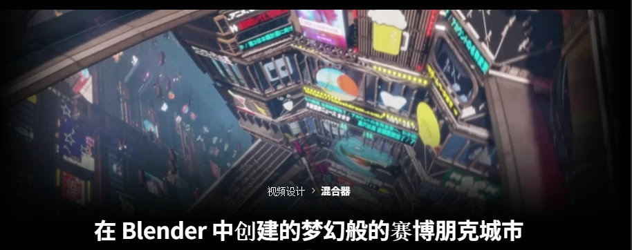 在 Blender 中创建的梦幻般的赛博朋克城市概念艺术家 Fuji Torian-虚幻之初