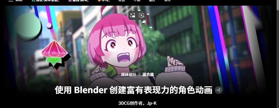 使用 Blender 创建富有表现力的角色动画3DCG创作者，Jp-K-虚幻之初