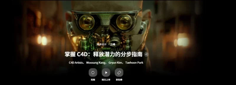 掌握 C4D：释放潜力的分步指南C4D Artists， Woosung Kang， Gryun Kim， Taehoon Park-虚幻之初