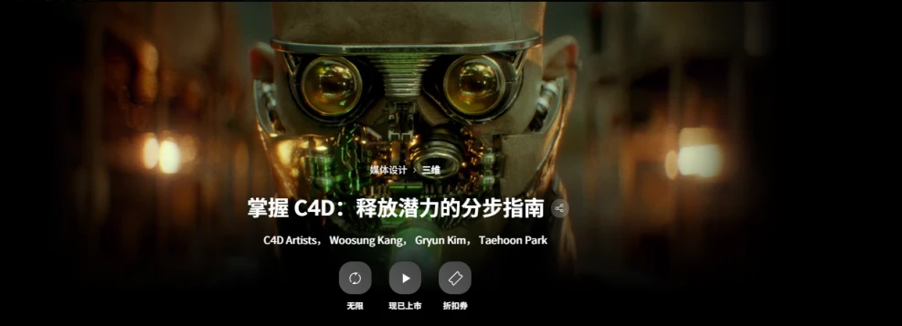 掌握 C4D：释放潜力的分步指南C4D Artists， Woosung Kang， Gryun Kim， Taehoon Park-虚幻之初
