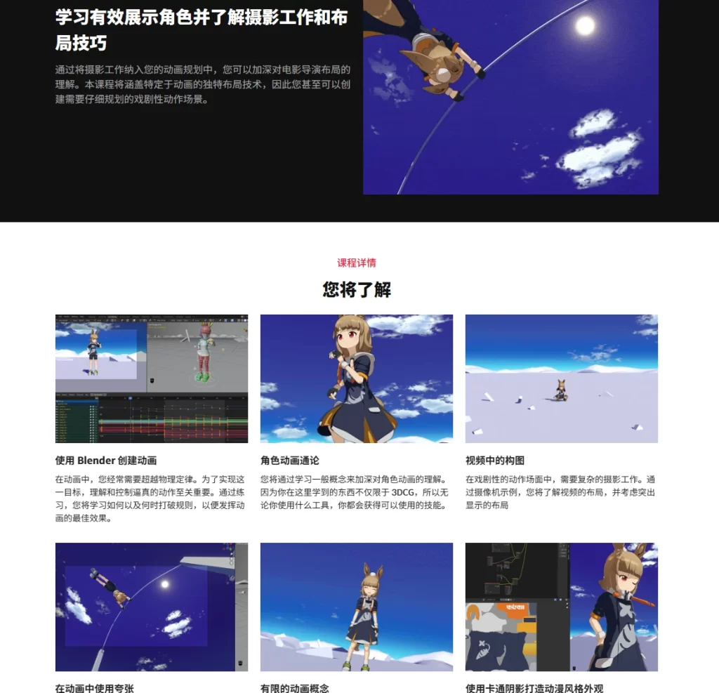 图片[2]-使用 Blender 创建卡通着色角色动画 3DCG动画师，平尾-虚幻之初