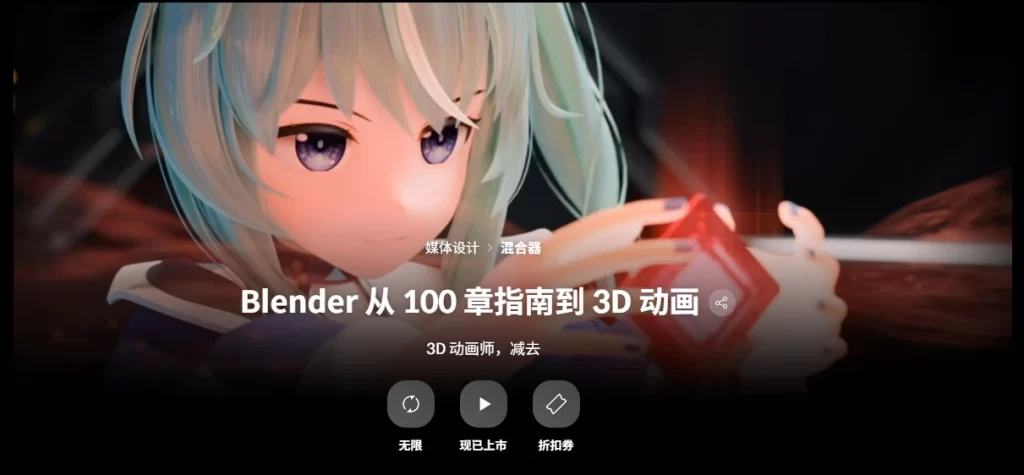 Blender 从 100 章指南到 3D 动画 3D 动画师，减去-虚幻之初