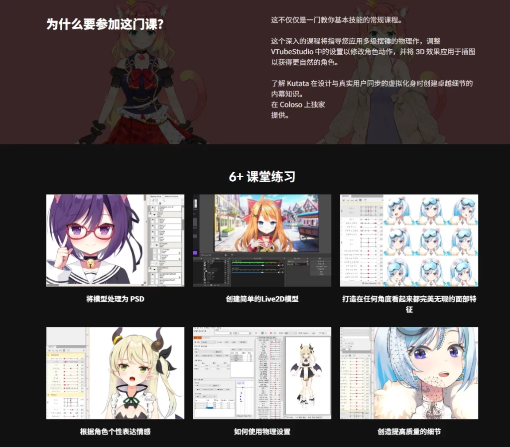 图片[2]-在Live2D中创建动态虚拟角色 Live2D 建模师，Kutata-虚幻之初