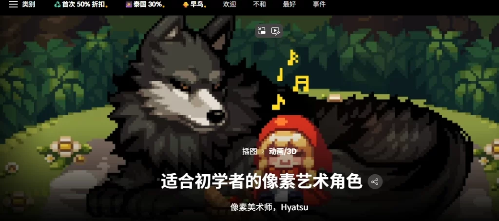 适合初学者的像素艺术角色 像素美术师，Hyatsu-虚幻之初