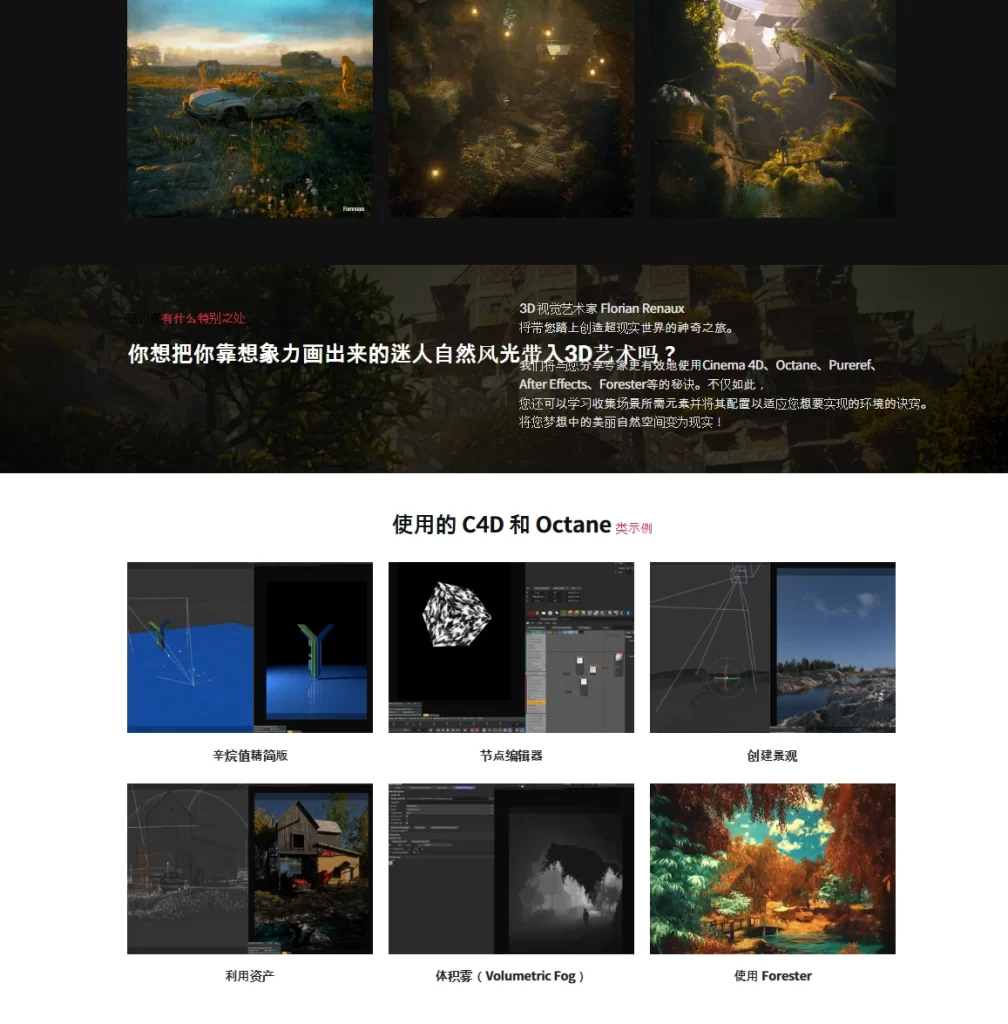 图片[2]-梦幻般的自然物体背景，用 C4D 和 Octane 完成 3D 视觉艺术家 Florian Renaux-虚幻之初