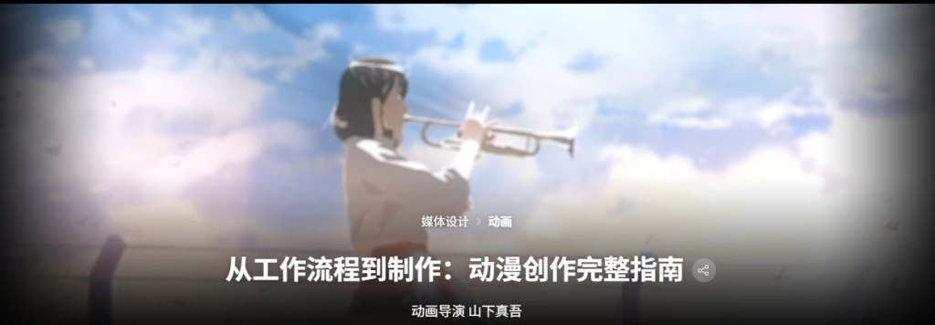 从工作流程到制作：动漫创作完整指南 动画导演 山下真吾-虚幻之初