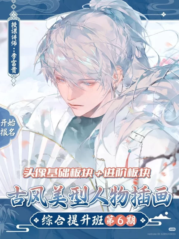 Name: 李富贵伪厚涂美型人像插画第4期2024年7月(高清画质带笔刷)-虚幻之初