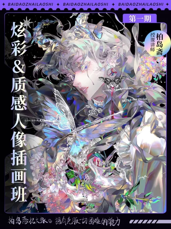 Name: 柏岛斋炫彩&质感人像插画班第1期2024-虚幻之初