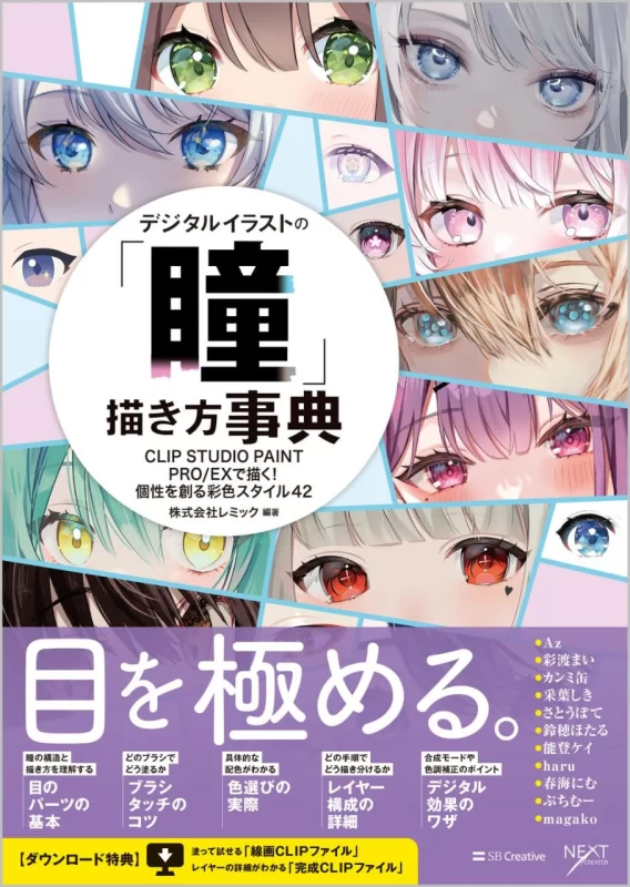 数字插画瞳绘画方法词典 — Dictionary of Eye-Painting Techniques for Digital Illustration-虚幻之初