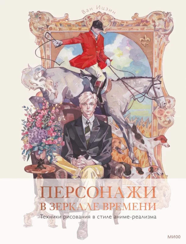 镜中人物——动漫写实风格的绘画技术 / Characters in the Mirror – Painting Techniques in Realistic Anime Style-虚幻之初