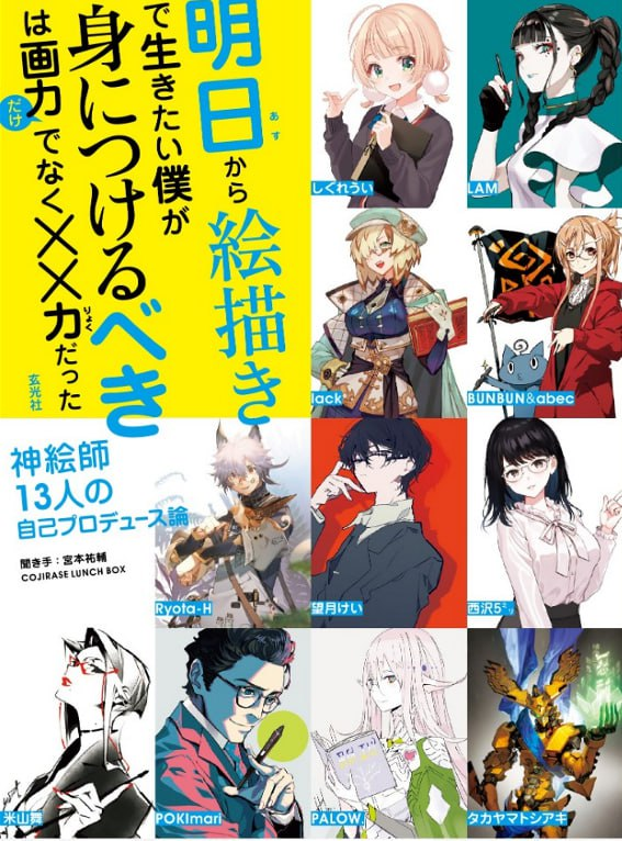 明日开始想以画师身份生活的我，应该掌握的不仅是画技，还有××力 — Starting Tomorrow, I Want to Live as an Illustrator – I Need to Master Not Only Drawing Skills, but Also ×× Ability-虚幻之初