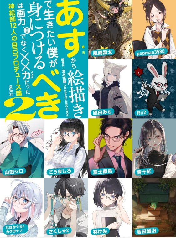 明日开始想以画师身份生活的我，应该掌握的不仅是画技，还有××力 2 — Starting Tomorrow, I Want to Live as an Illustrator – I Need to Master Not Only Drawing Skills, but Also ×× Ability 2-虚幻之初