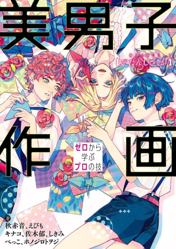 美少年绘画专业技能零基础学习 神技绘画系列  Professional Skills for Drawing Bishounen from Scratch – Kam技 Drawing Series-虚幻之初