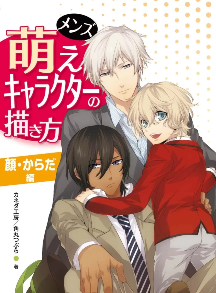 如何绘制男性萌角色：脸部・身体How to Draw Cute Male Characters: Face & Body-虚幻之初