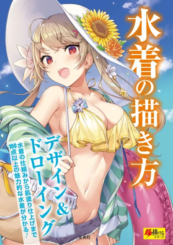 如何绘制泳衣How to Draw Swimwear-虚幻之初