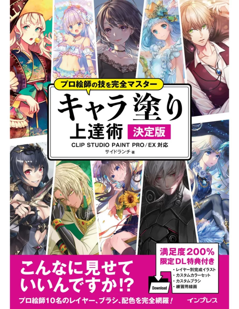 完全掌握专业画师技巧 角色上色提升术 终极版 兼容 CLIP STUDIO PAINT PRO EX【With Download Bonus】Mastering Professional Illustrator Techniques: Ultimate Character Coloring Improvement Edition – Compatible with CLIP STUDIO PAINT PRO/EX-虚幻之初