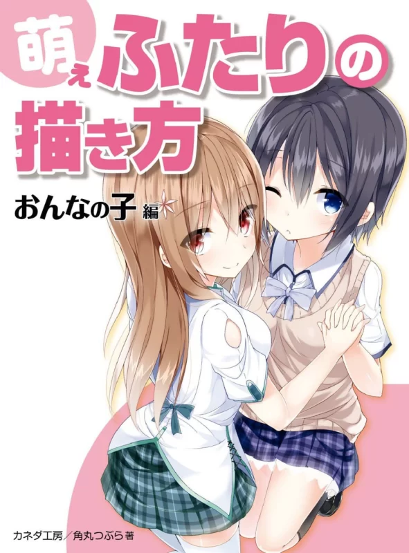 如何绘制萌双人，女孩版How to Draw Cute Duos: Girls Edition-虚幻之初