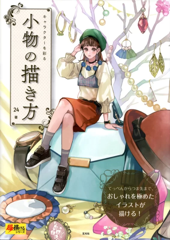 如何绘制角色配饰 / How to Draw Character Accessories-虚幻之初