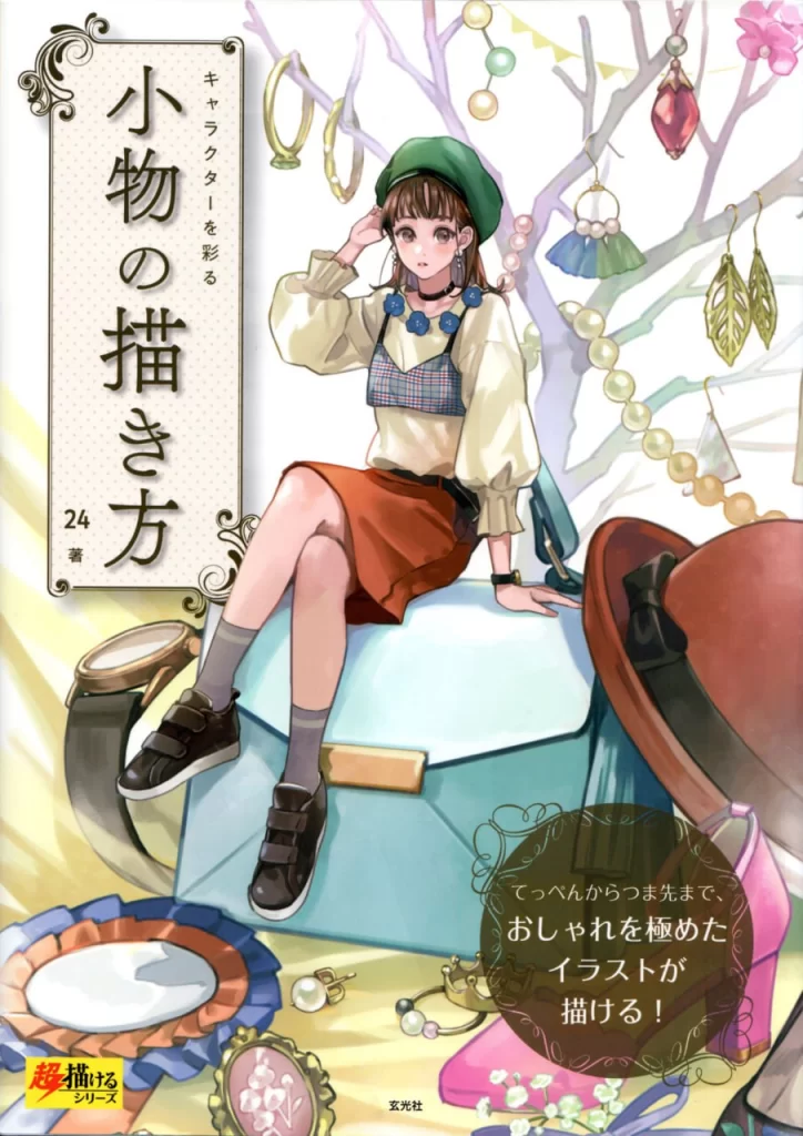 如何绘制角色配饰 / How to Draw Character Accessories-虚幻之初