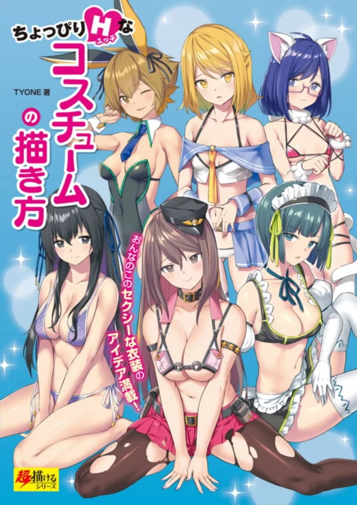 稍微有点性感的服装画法 How to Draw Slightly Sexy Costumes-虚幻之初