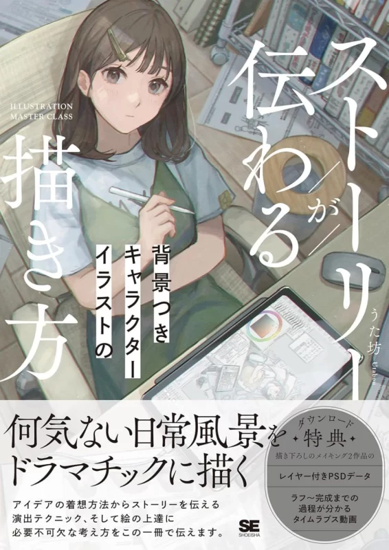 如何绘制带有讲述故事背景的角色插画How to Draw Character Illustrations with Storytelling Backgrounds-虚幻之初