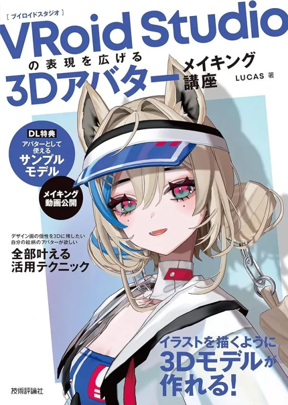 3D Avatar制作课程：拓展 VRoid Studio 的表情表现3D Avatar Making Course: Expanding the Expressions of VRoid Studio-虚幻之初