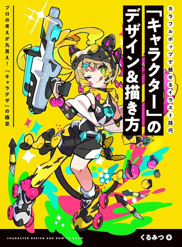 How to Design and Draw Characters: Colorful and Pop Illustration Techniques角色设计与绘制：多彩与流行插画技法-虚幻之初