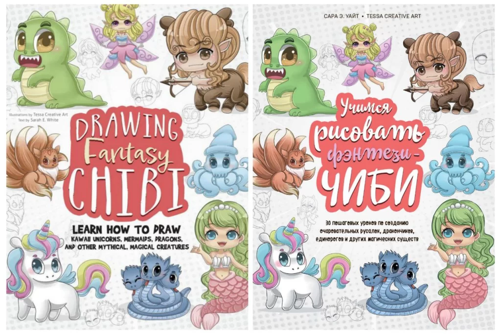 🌿 绘制奇幻Q版Drawing Fantasy Chibis-虚幻之初