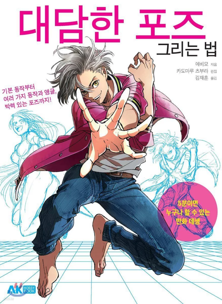 如何绘制大胆的姿势How to Draw Bold Poses-虚幻之初