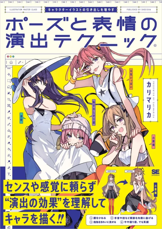 Increase the Drawer of Character Illustrations: Pose and Facial Expression Technique by Carimarica 提高角色插画水平：姿势与表情技法（Carimarica 著）-虚幻之初