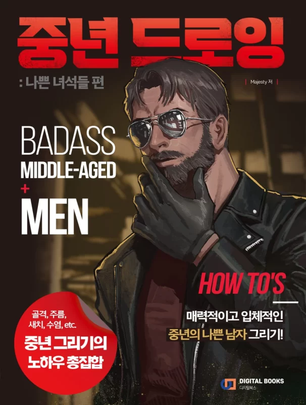 如何绘制男性反派 - 中年男子 - 反派大叔 (绘本 作者：Majesty) How to Draw Male Villains - Middle-Aged Men - Villain Old Guys (Picture Book by Majesty)-虚幻之初