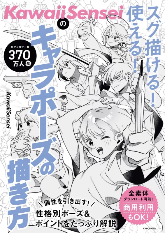 如何绘制姿势 作者：Kawaii Sensei How to Draw Poses by Kawaii Sensei-虚幻之初
