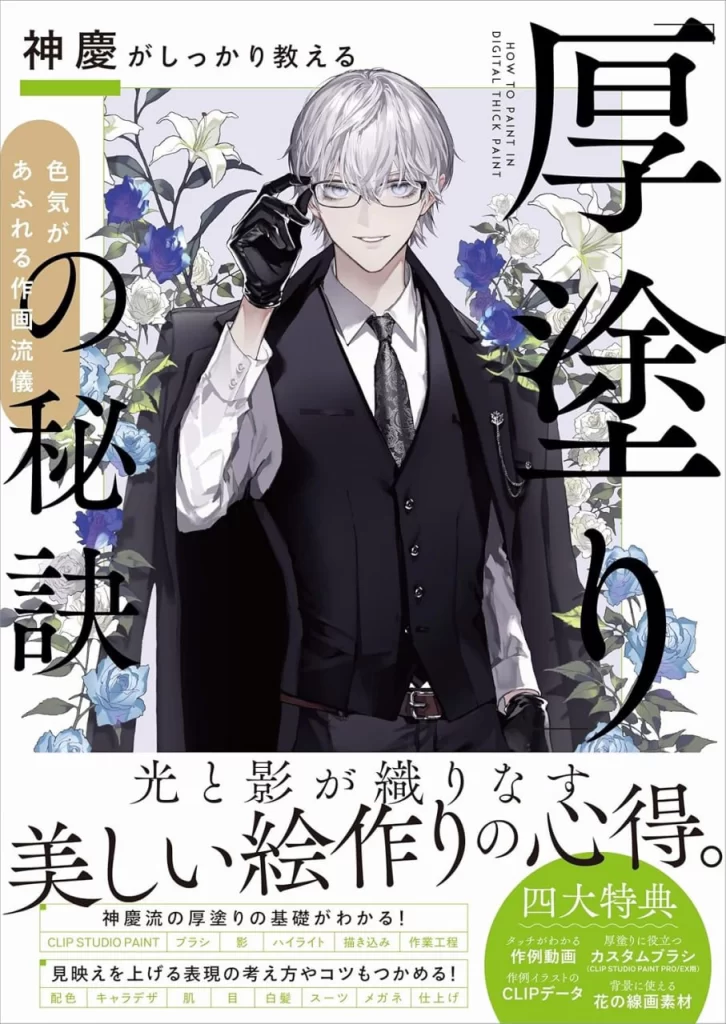 JINKEI 数字厚涂绘画教程 / How to Paint in Digital Thick Paint by JINKEI-虚幻之初