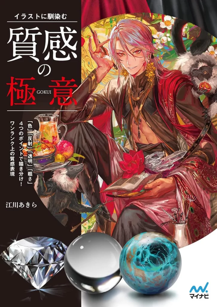 江川明插画纹理绘制指南：插画中融入质感的秘诀 / How to Draw Textures for Illustration by Akira Egawa: The Secret to Incorporating Texture into Illustrations-虚幻之初