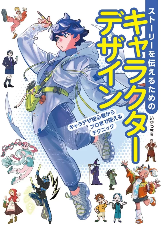 Character Design for Storytelling – Techniques for Character Designers from Beginners to Professionals by Izucchi / 角色设计讲故事：从新手到专业人士的角色设计师技巧 / Izucchi 著-虚幻之初