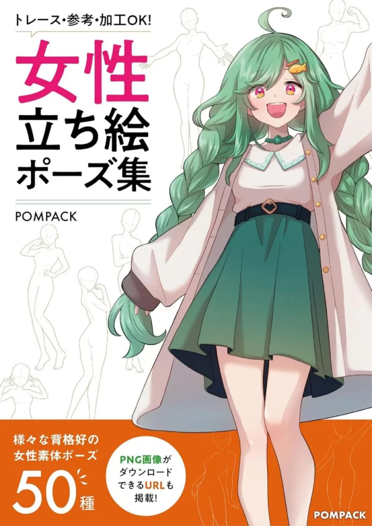 Female Standing Pose Collection for Illustration by POMPACK: 50 Different Female Body Poses [Traceable, Referenceable & Editable] / POMPACK插画姿势合集：【可追踪、参考及编辑】女性站立姿势合集【50种不同身高女性体态姿势】-虚幻之初