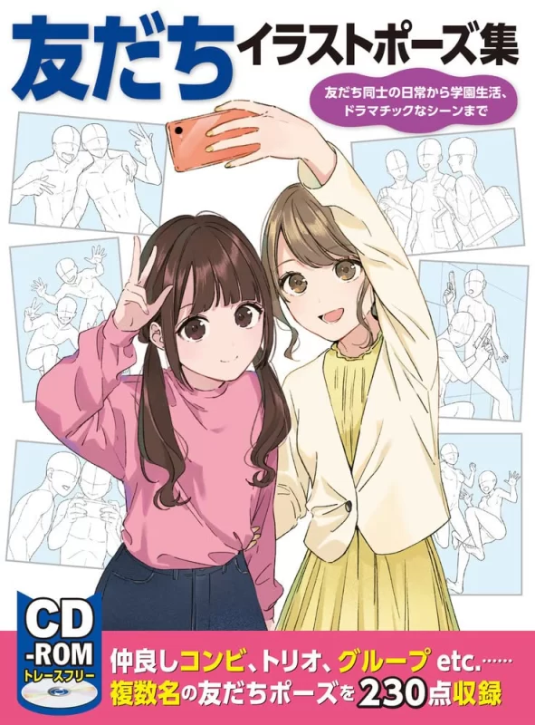 Friends Illustration Pose Collection: From Everyday Life Between Friends to School Life and Dramatic Scenes / 朋友插画姿势合集：从朋友间的日常生活到校园生活及戏剧性场景-虚幻之初